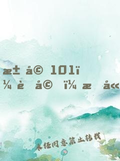 求婚101：老婆，拒嫁無效